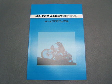 *CB750 サービスマニュアル
