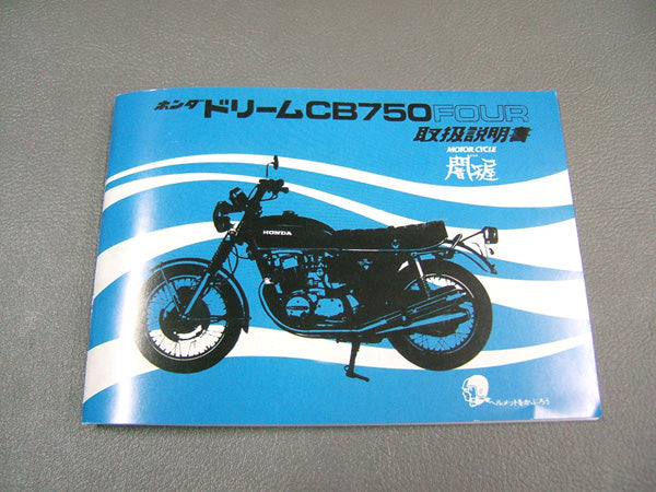 サービスアーカイブス CB750FOUR 取扱説明書 サービスアーカイブス CB750FOUR 取扱説明書 サービスマニュアル