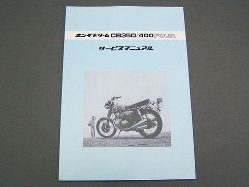 *CB400F サービスマニュアル