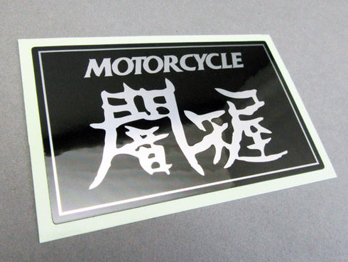Yamiyaya Aluminum Sticker