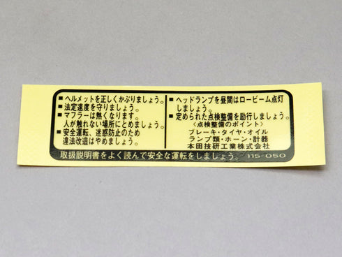 #*CB750K CB400F Gas Tank Caution Japanese Version Black