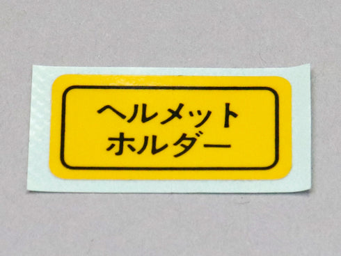 Helmet holder caution Japanese