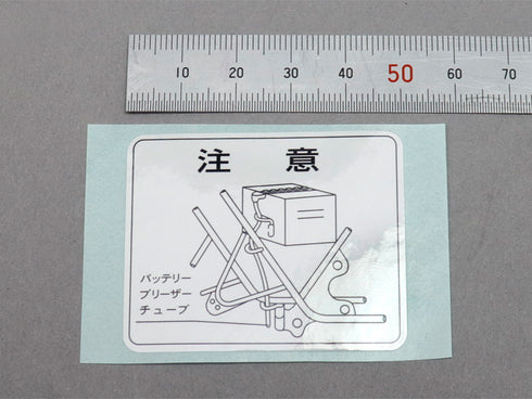 ^CB400F Battery Caution (398cc) Japanese version