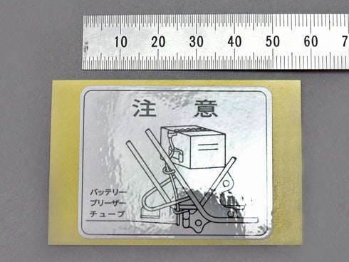 ^CB400F Battery Caution (408cc) Japanese version