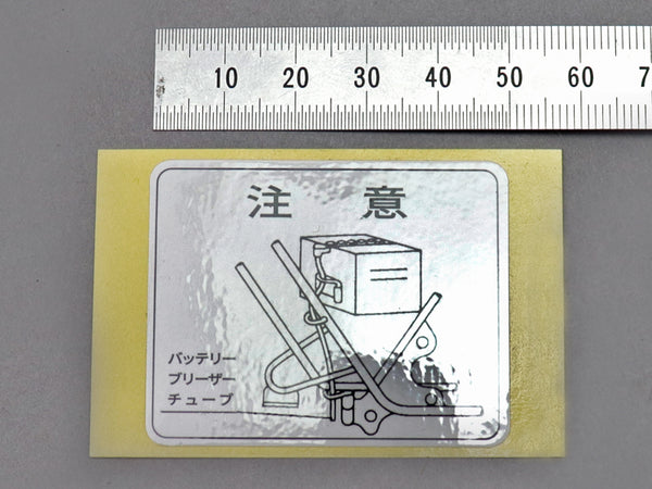 ^CB400F Battery Caution (408cc) Japanese version