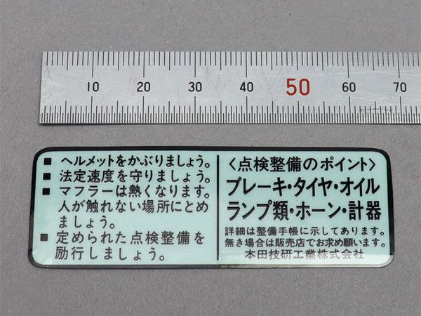 CB400F Gas Tank Caution Japanese Version (for Yellow Tank)