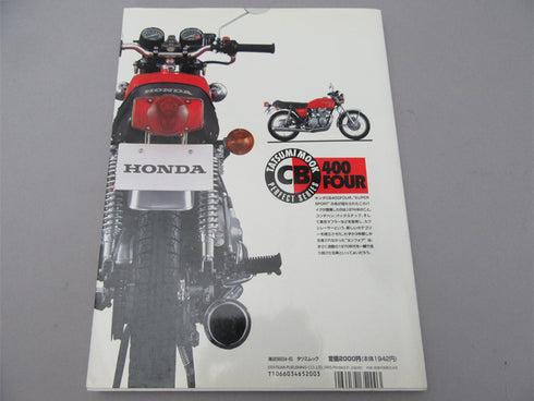 CB400F 蘇る'70年代の伝説 "400Fのすべて"