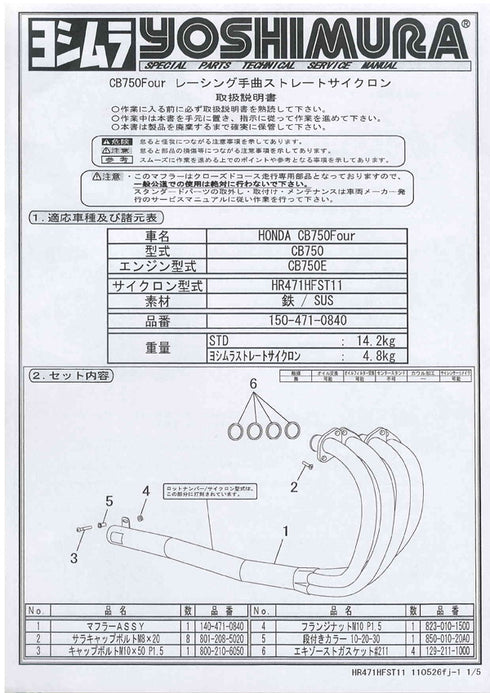 :CB750K ヨシムラレーシング手曲ストレートサイクロン
