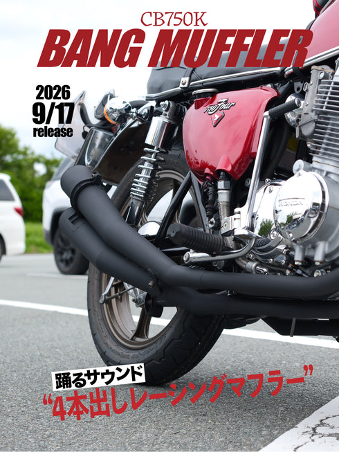 【PRE-ORDER】CB750K BANG MUFFLER