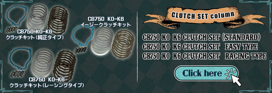 CB750 K0-K6 Clutch Kit (OEM Type) – MOTORCYCLE 闇矢屋